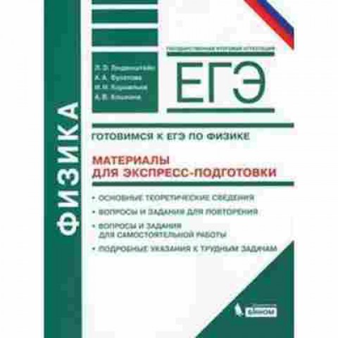 Книга ЕГЭ Физика Генденштейн Л.Э., б-736, Баград.рф